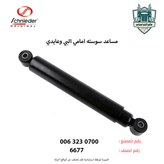 مساعد سوسته امامي البي وعايدي