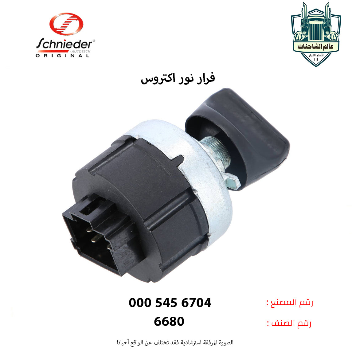 فرار نور اكتروس