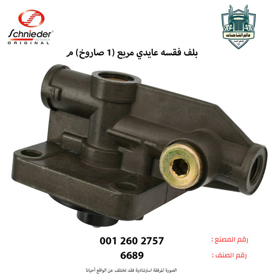 بلف فقسه عايدي مربع (1صاروخ)