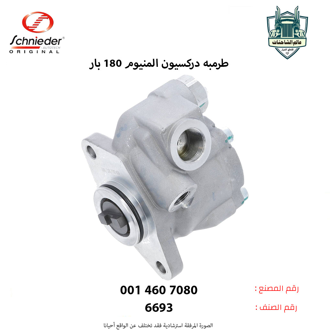 طرمبه دركسيون المنيوم 180 بار