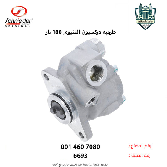 طرمبه دركسيون المنيوم 180 بار