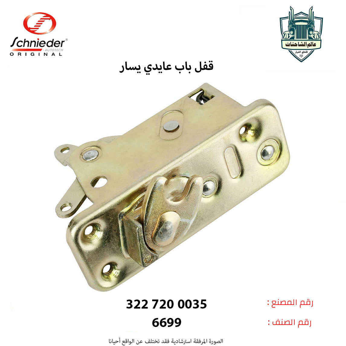 قفل باب عايدي يسار