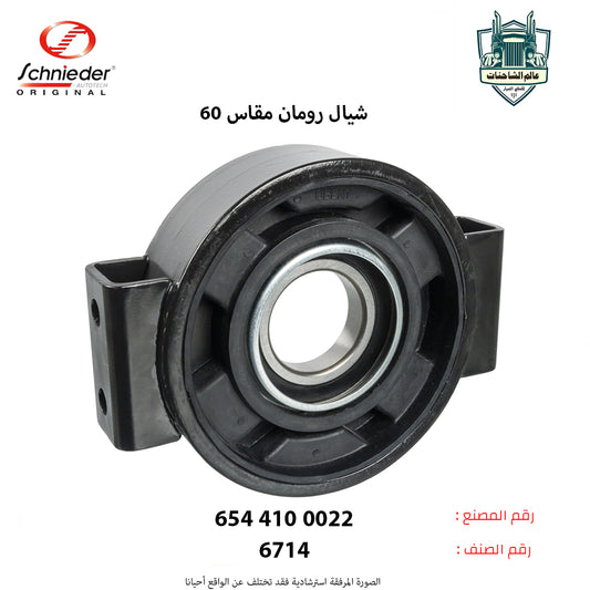 شيال رومان مقاس 60