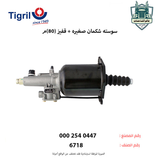 علبه كلتش اكتروسMP2 تحت