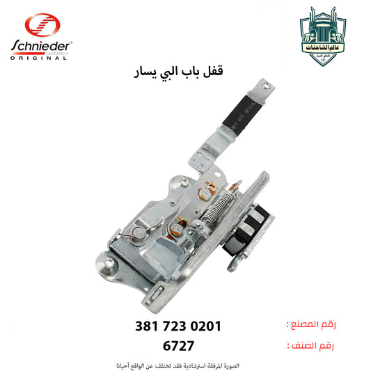 قفل باب البي يسار