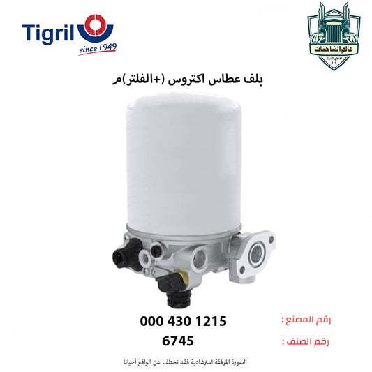 بلف عطاس اكتروس (+الفلتر)