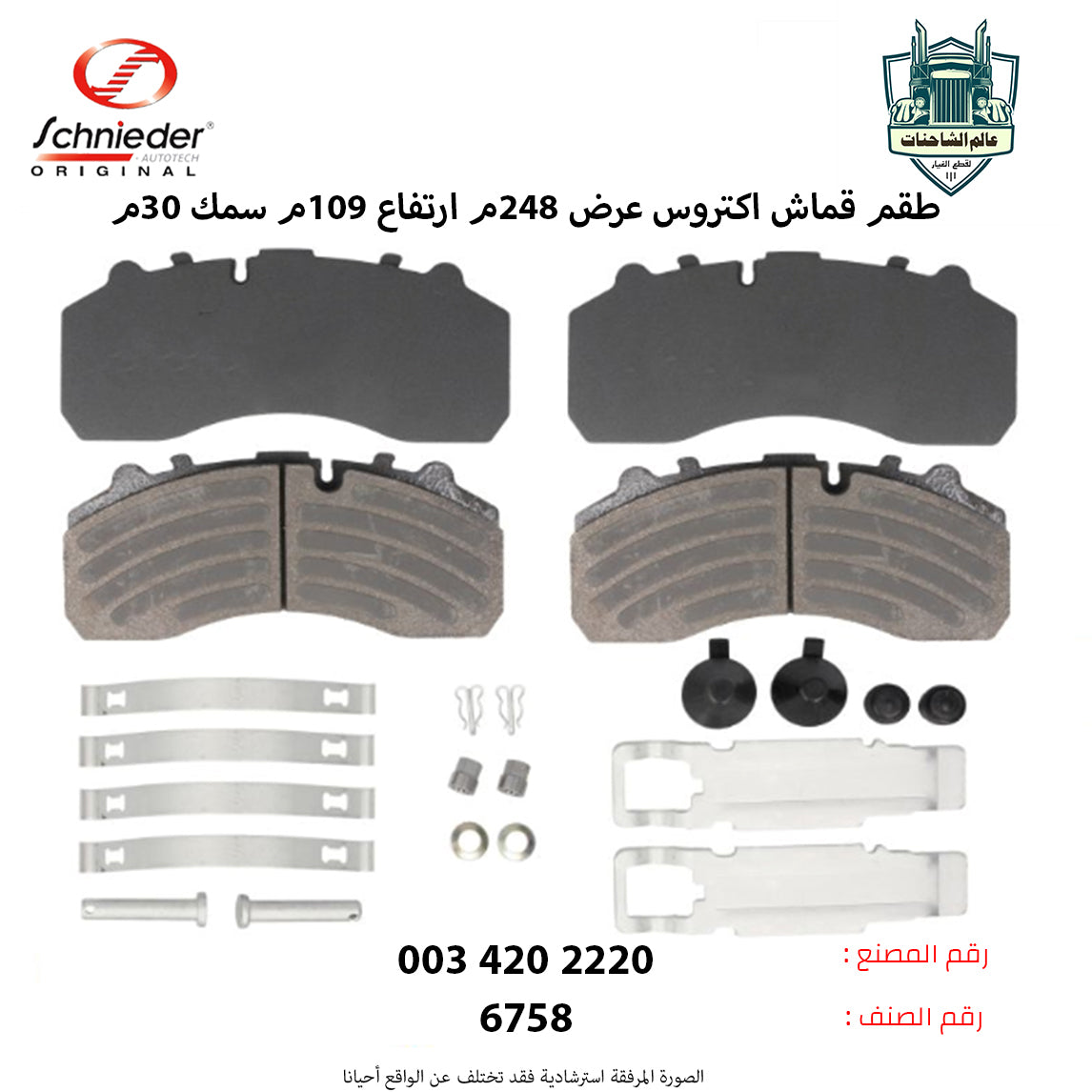 طقم قماش اكتروسMP1 عرض248م ارتفاع109م سمك30م