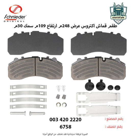 طقم قماش اكتروسMP1 عرض248م ارتفاع109م سمك30م