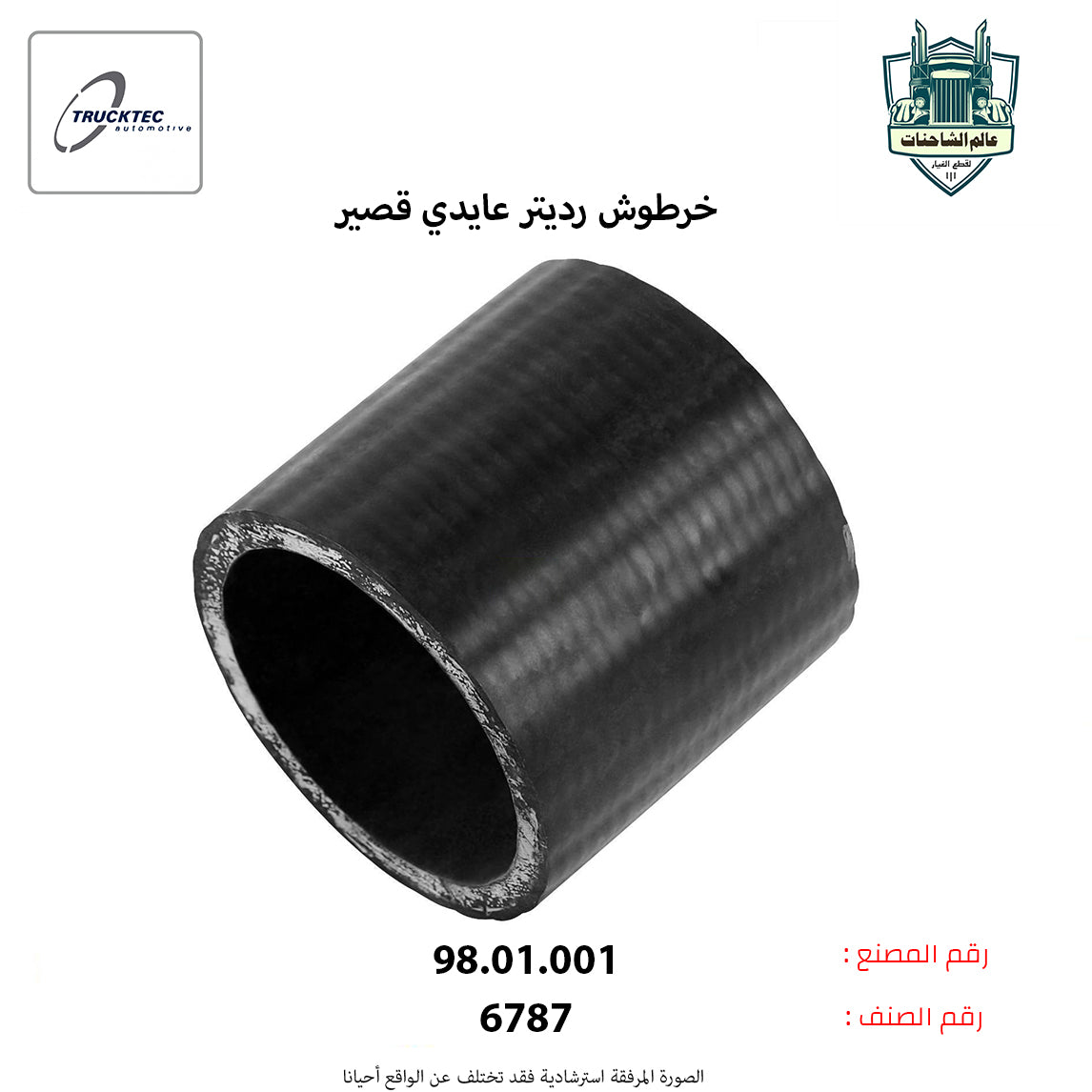 خرطوش رديتر عايدي قصير