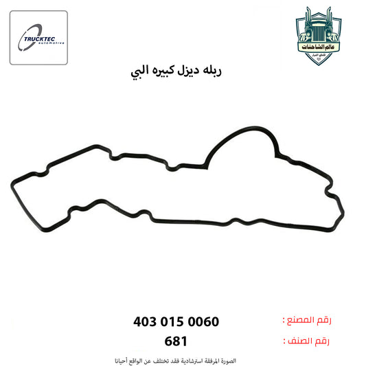 ربله ديزل كبيره البي