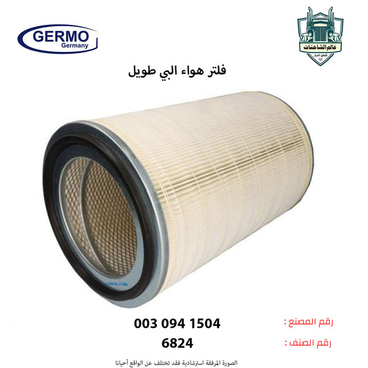 فلتر هواء البي طويل