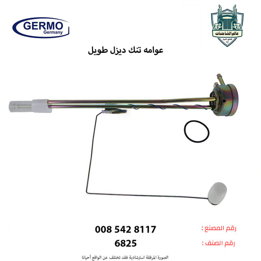 عوامه تنك ديزل طويل