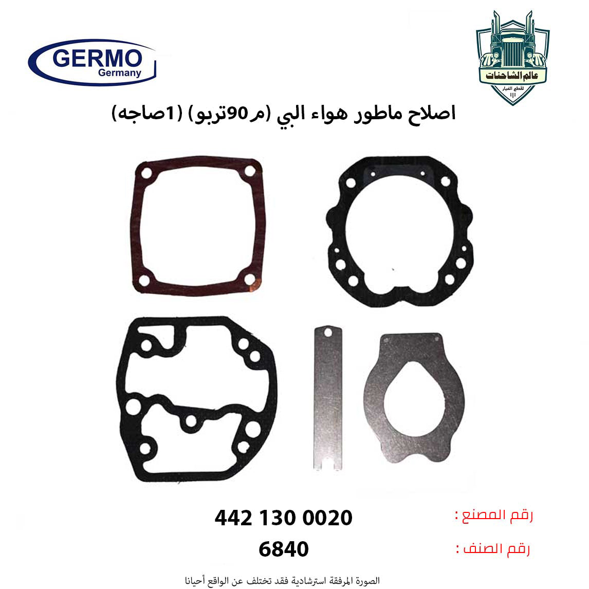 اصلاح ماطور هواء البي (م90تربو) (1صاجه)