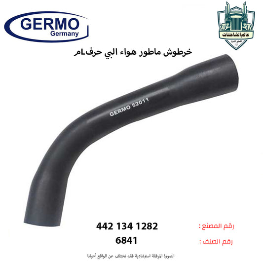 خرطوش ماطور هواء البي حرفLم