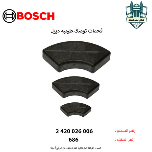 فحمات تومتك طرمبه ديزل