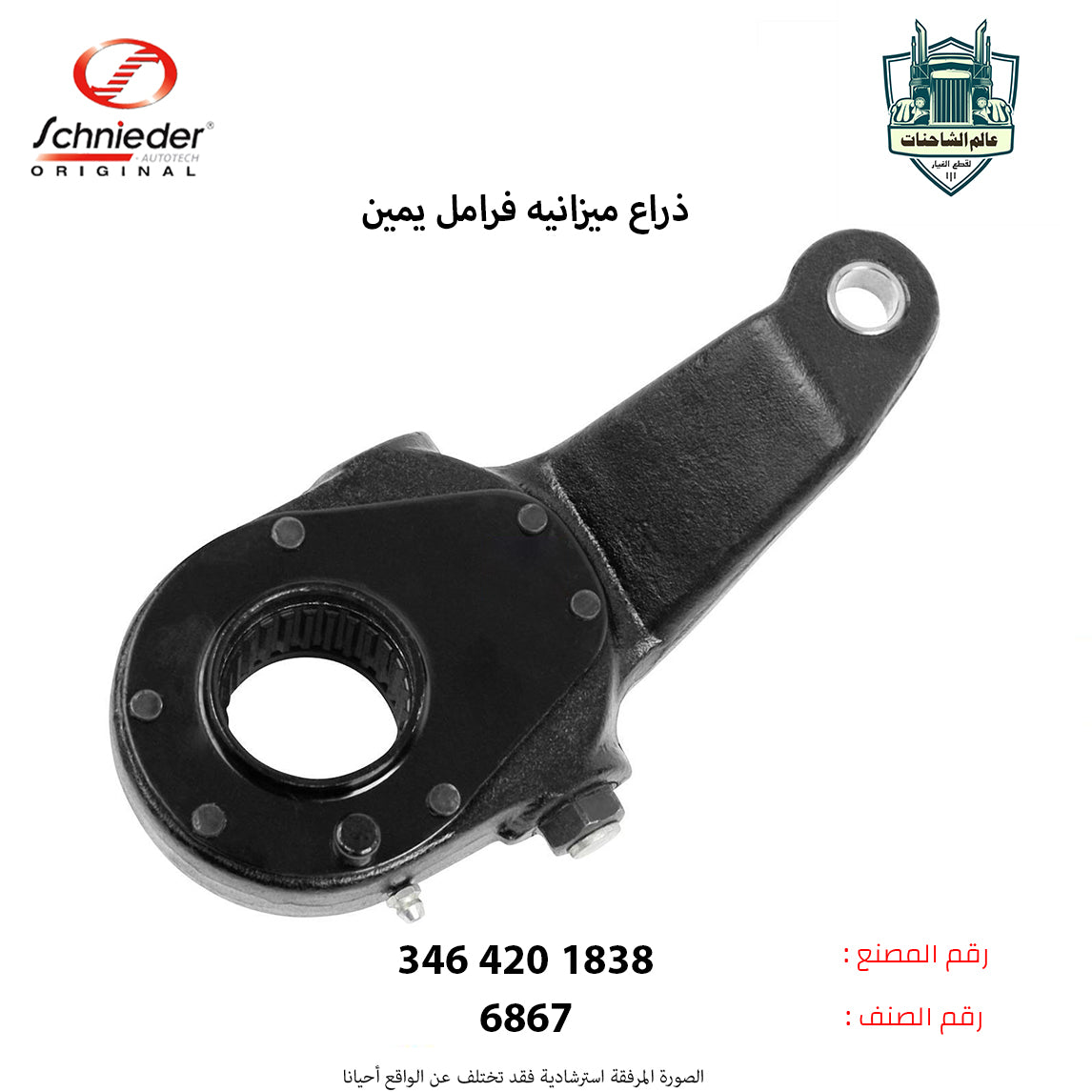 ذراع ميزانيه فرامل يمين