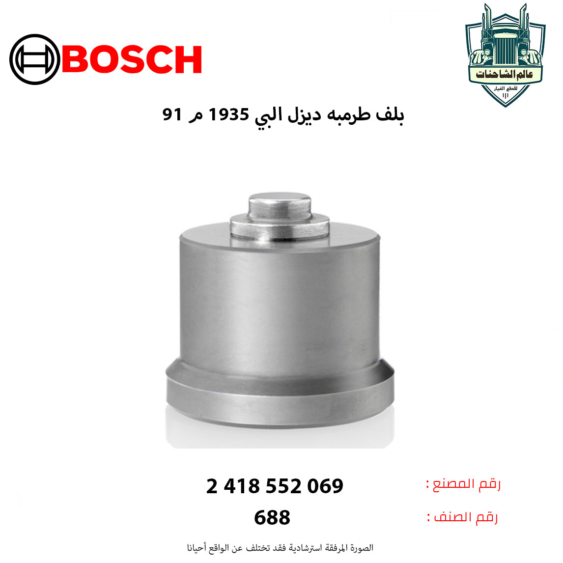 بلف طرمبه ديزل البي 1935 م 91