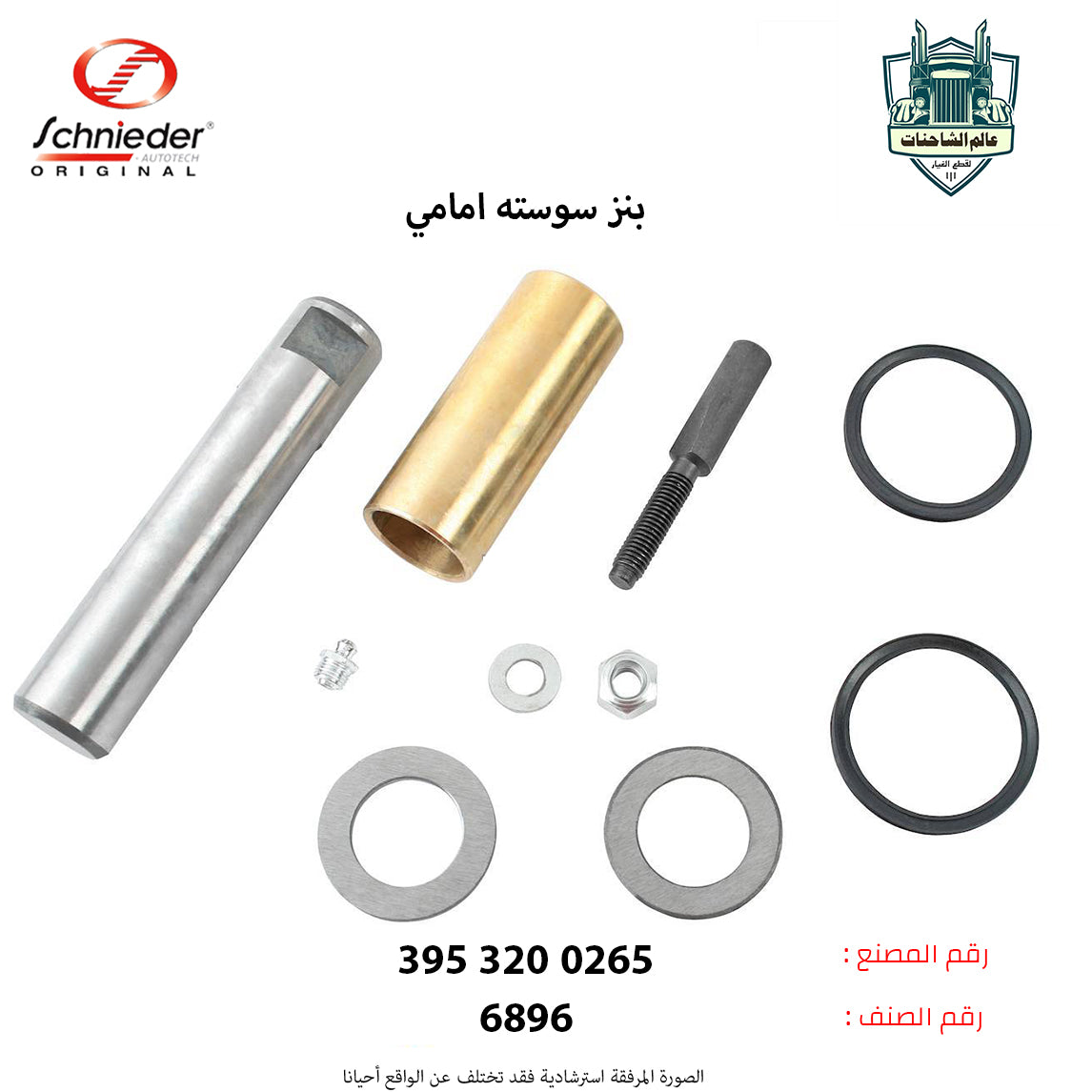 بنز سوسته امامي