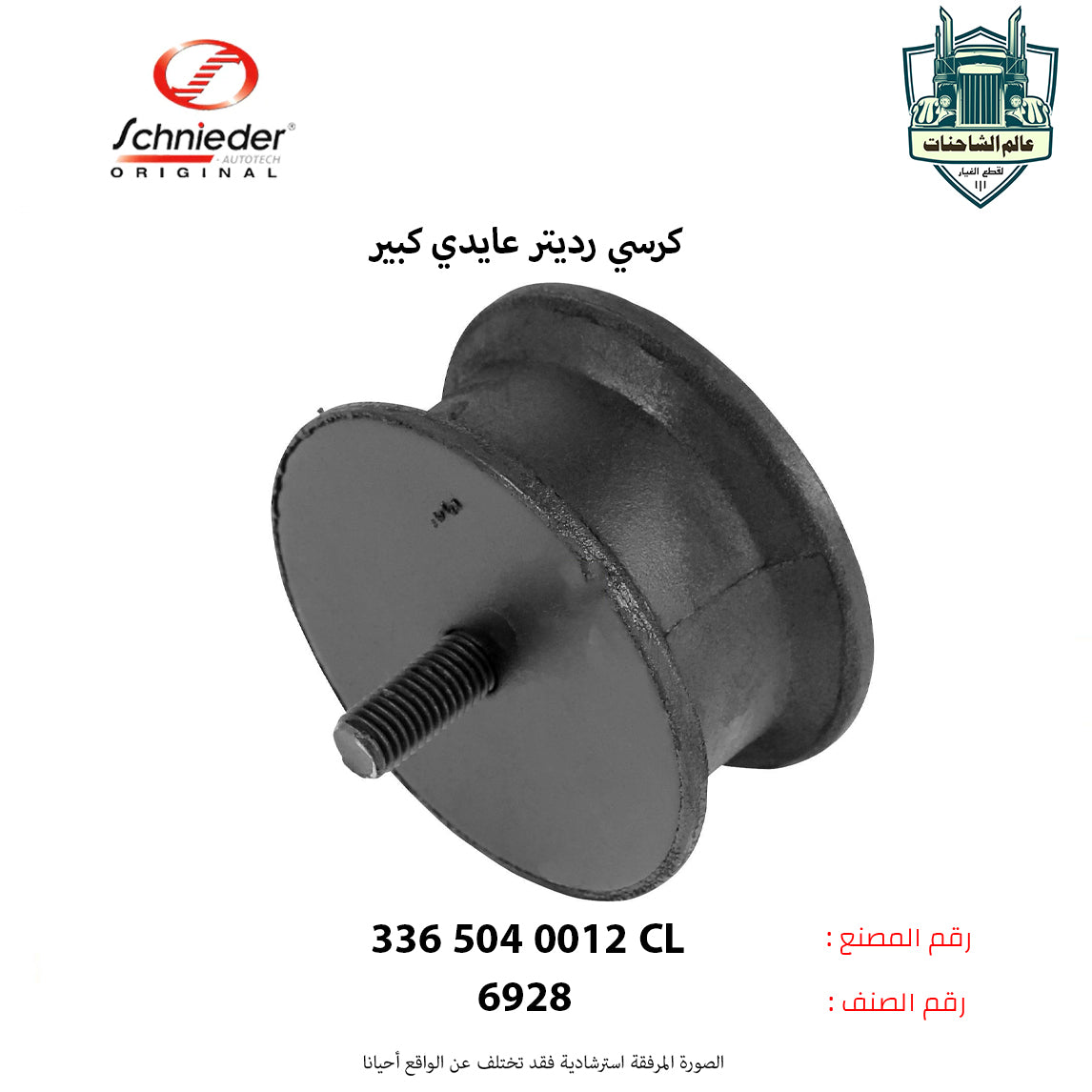 كرسي رديتر عايدي كبير