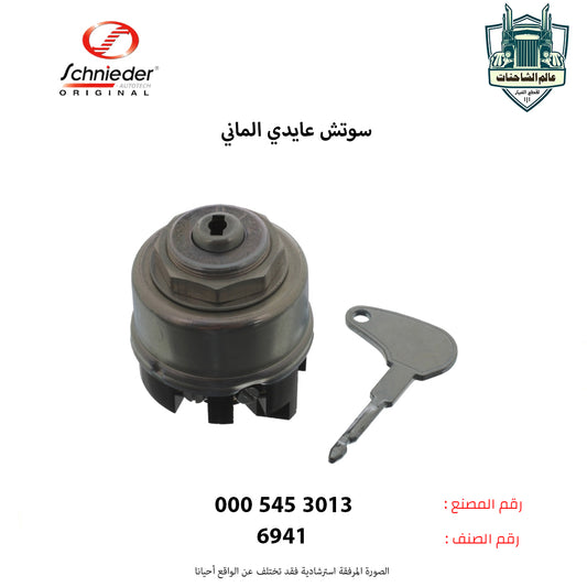 سوتش عايدي الماني