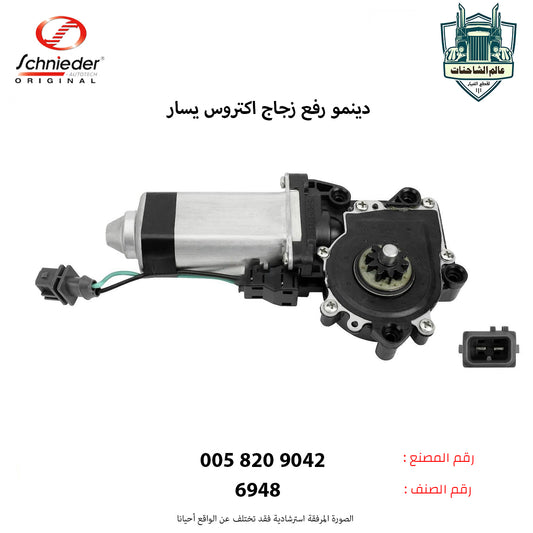 دينمو رفع زجاج اكتروس يسار