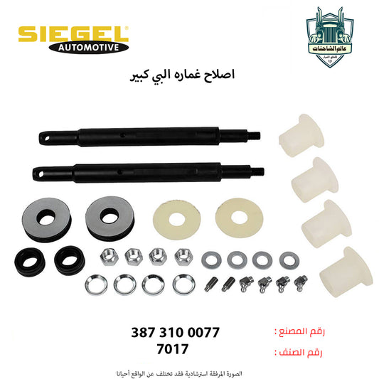 اصلاح غماره البي كبير