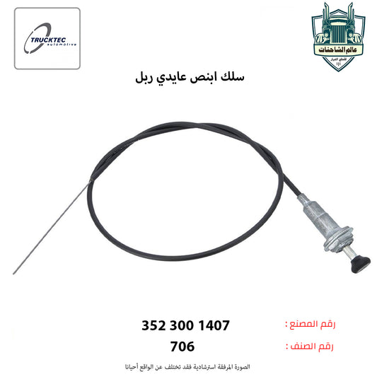 سلك ابنص عايدي ربل