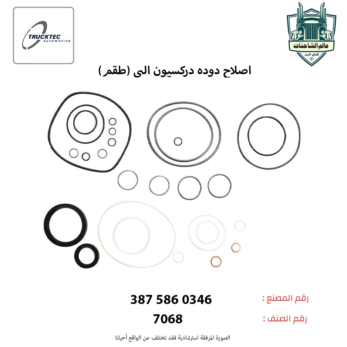 اصلاح دوده دركسيون البي (طقم)