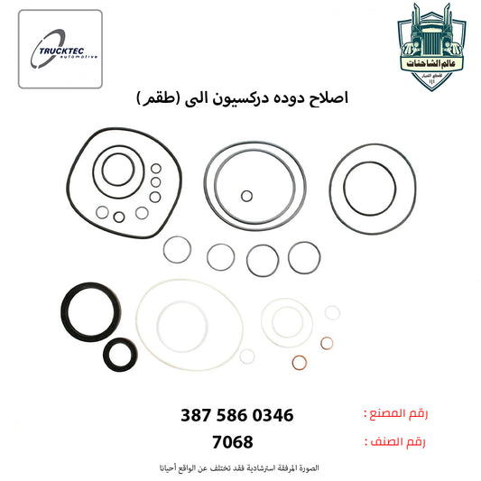 اصلاح دوده دركسيون البي (طقم)