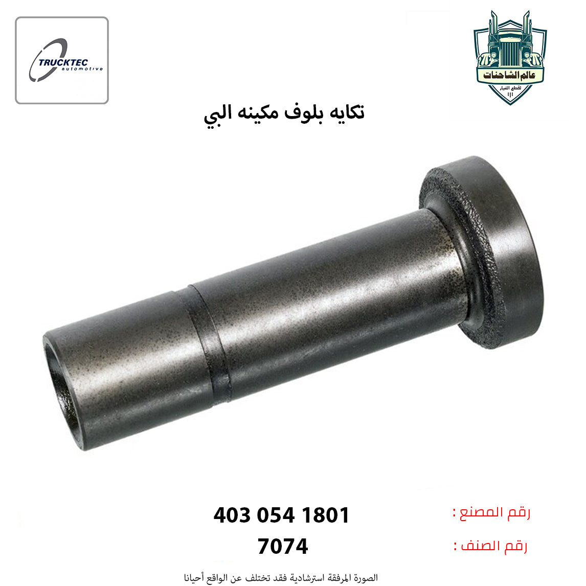 تكايه بلوف مكينه البي