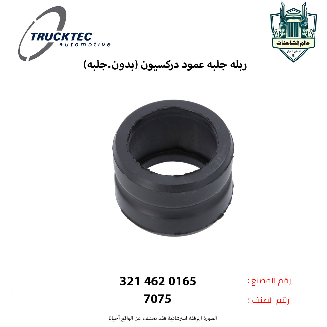 ربله جلبه عمود دركسيون (بدون.جلبه)