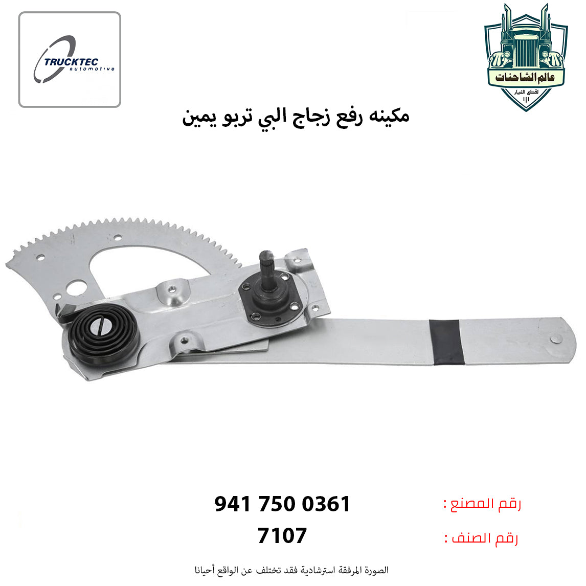 مكينه رفع زجاج البي تربو يمين