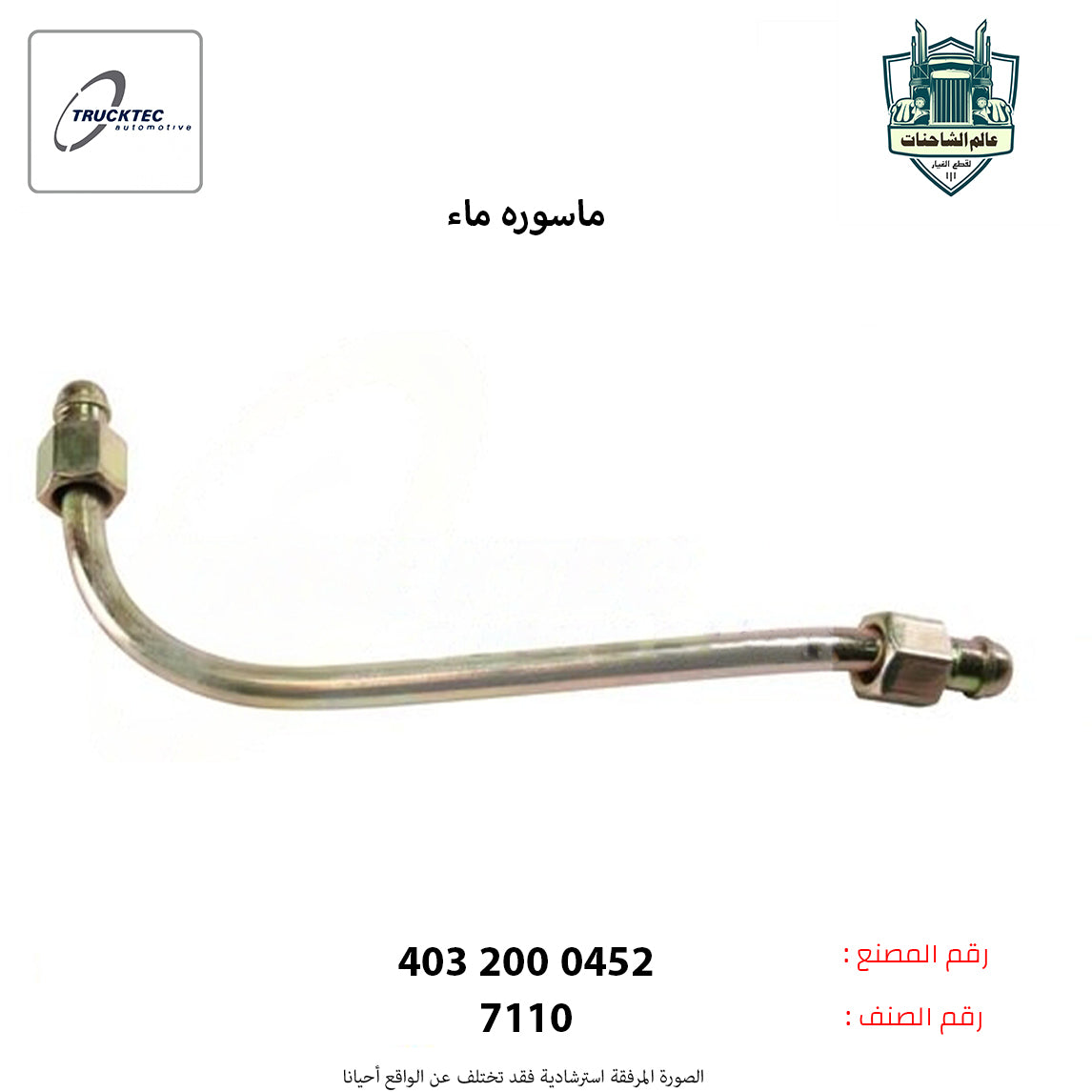 ماسوره ماء رقم5