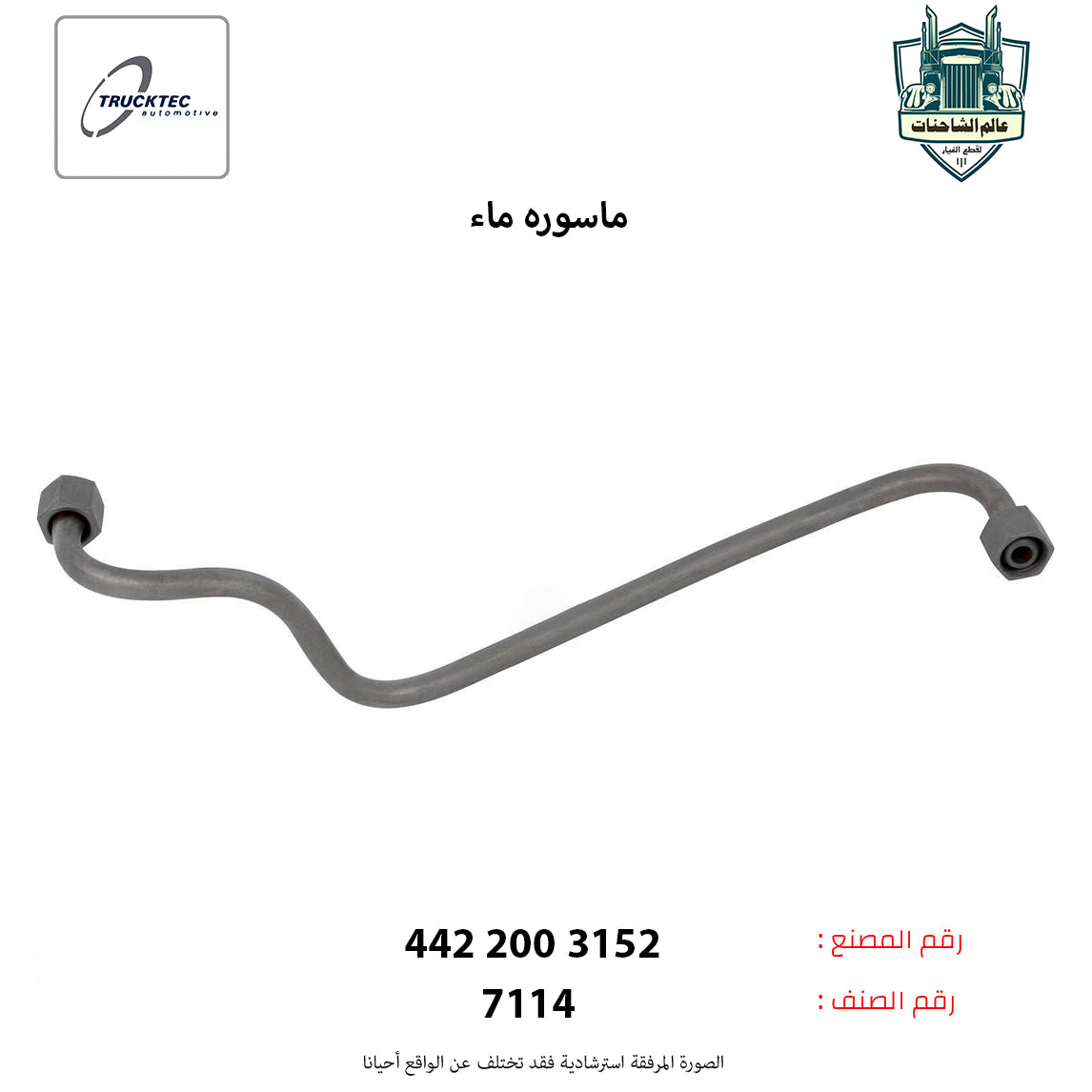 ماسوره ماء