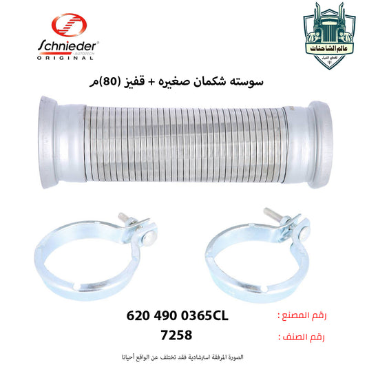 سوسته شكمان صغيره + قفيز (80)م