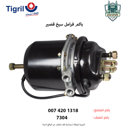 باكم فرامل سيخ قصير