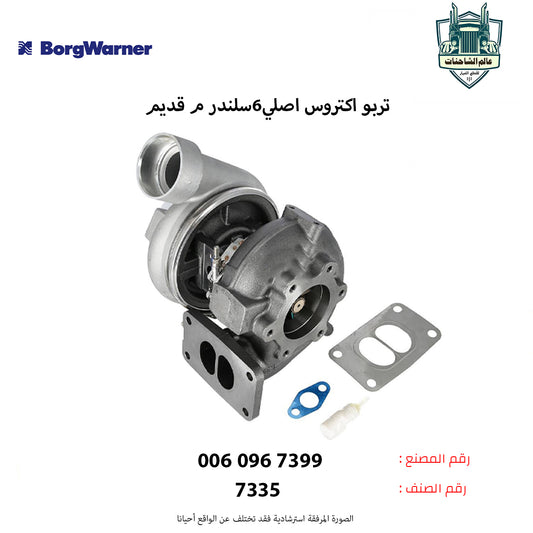 تربو اكتروس اصلي6سلندر م قديم