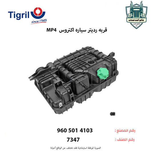 قربه رديتر سياره MP4 اكتروس