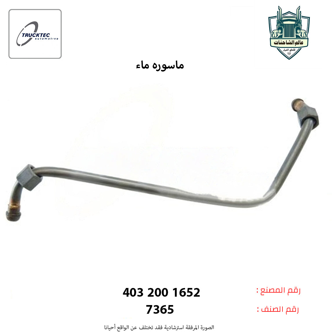 ماسوره ماء رقم 1