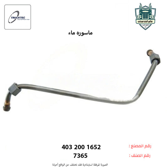 ماسوره ماء رقم 1
