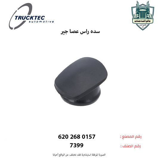 سده راس عصا جير