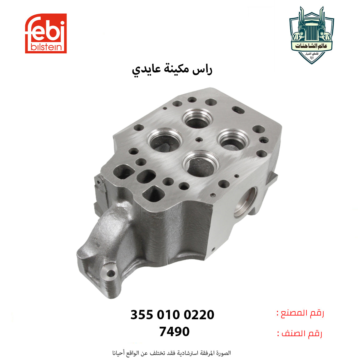 راس مكينه عايدي