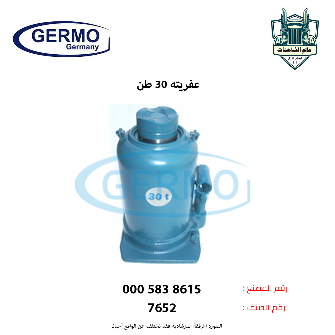 عفريته 30 طن