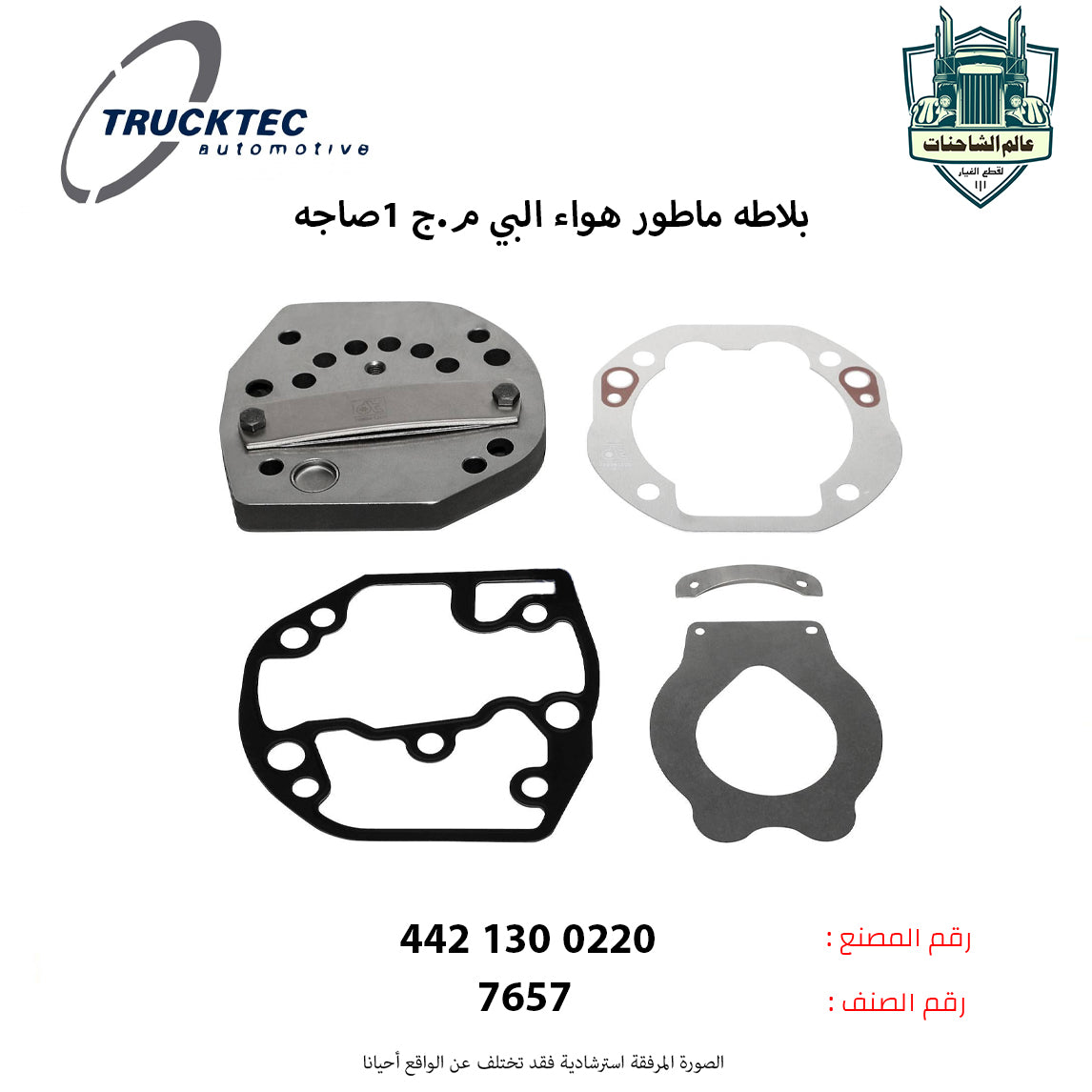 بلاطه ماطور هواء البي م.ج 1صاجه