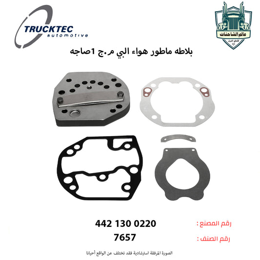 بلاطه ماطور هواء البي م.ج 1صاجه