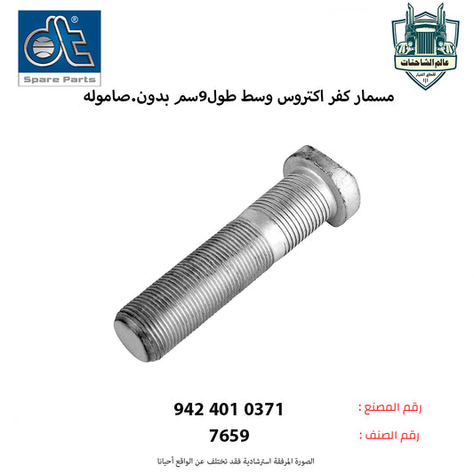 مسمار كفر اكتروس وسط طول9سم بدون.صاموله