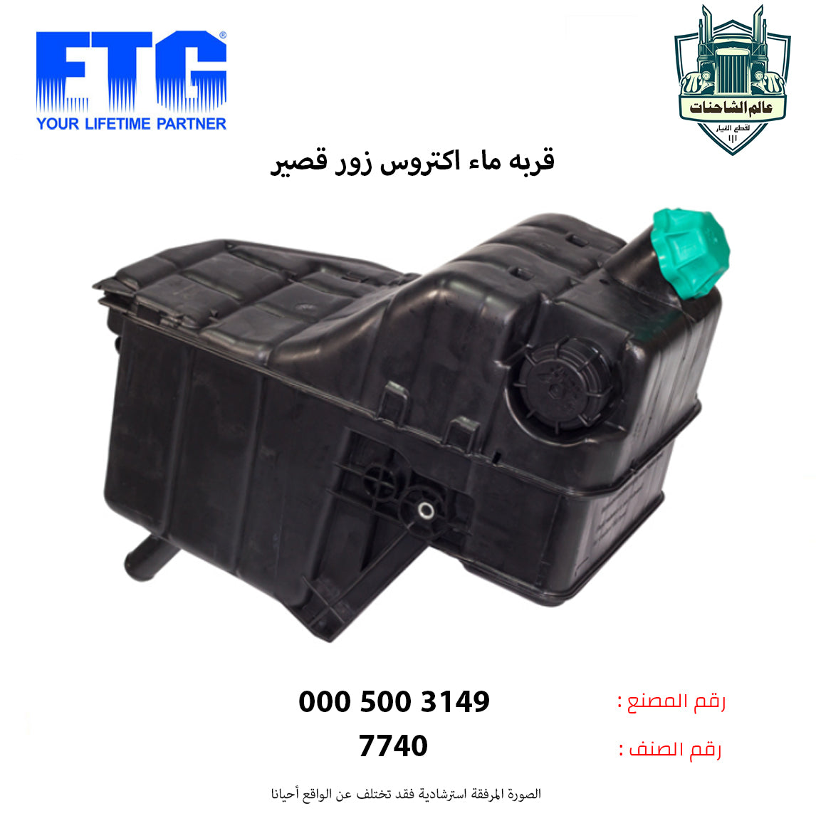 قربه ماء اكتروس زور قصير