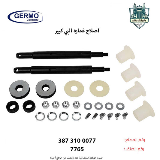 اصلاح غماره البي كبير