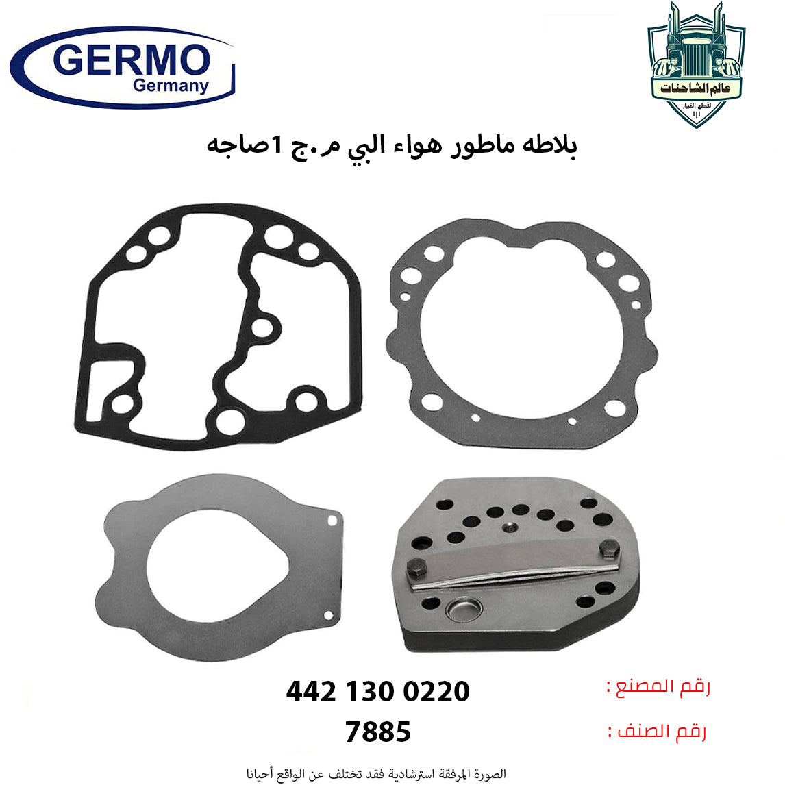 بلاطه ماطور هواء البي م.ج 1صاجه