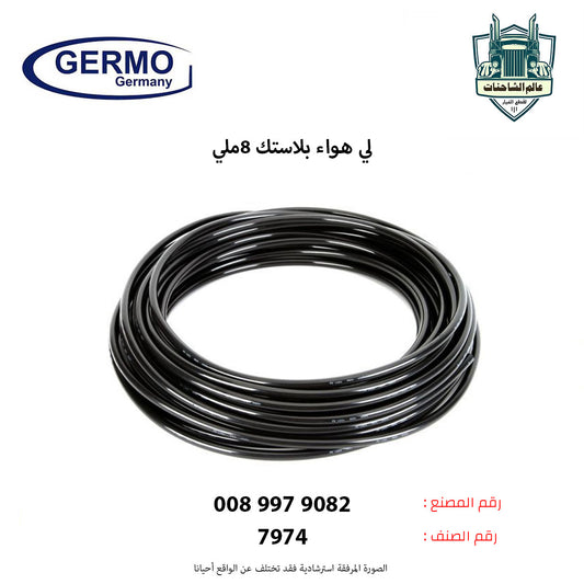 لي هواء بلاستك 8ملي